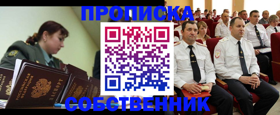 прописка для работы в Калининграде