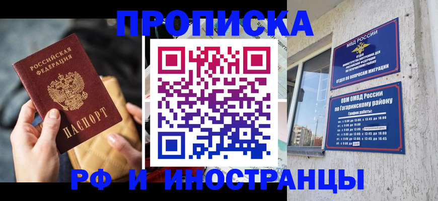 прописка от собственника в Калининграде