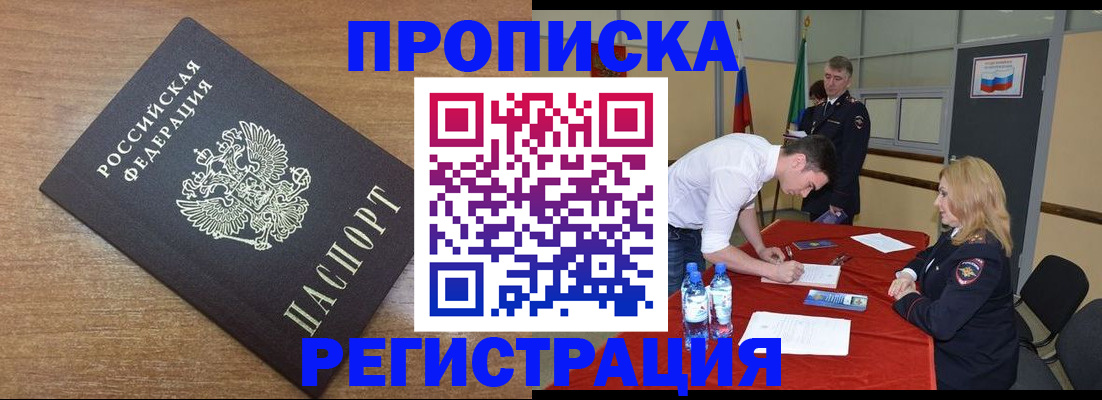 купить прописку в Калининграде